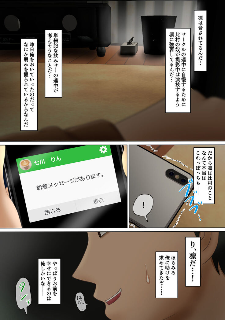 Circle no Group Talk ni ore no Kanojo to Charao Senpai no Nakadashi Hamedori Douga ga Okurarete Kita Hanashi