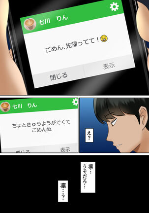 Circle no Group Talk ni ore no Kanojo to Charao Senpai no Nakadashi Hamedori Douga ga Okurarete Kita Hanashi - Page 22