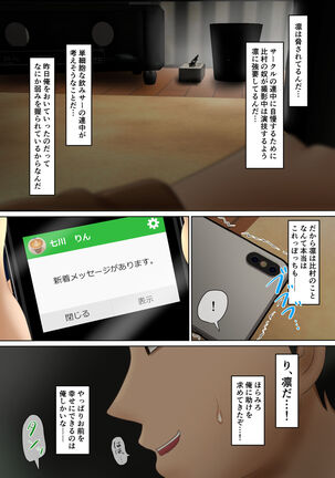 Circle no Group Talk ni ore no Kanojo to Charao Senpai no Nakadashi Hamedori Douga ga Okurarete Kita Hanashi - Page 41