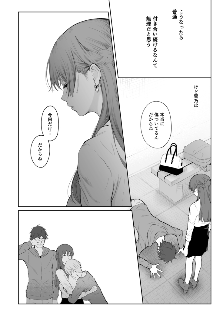 Shikaku to Batsu