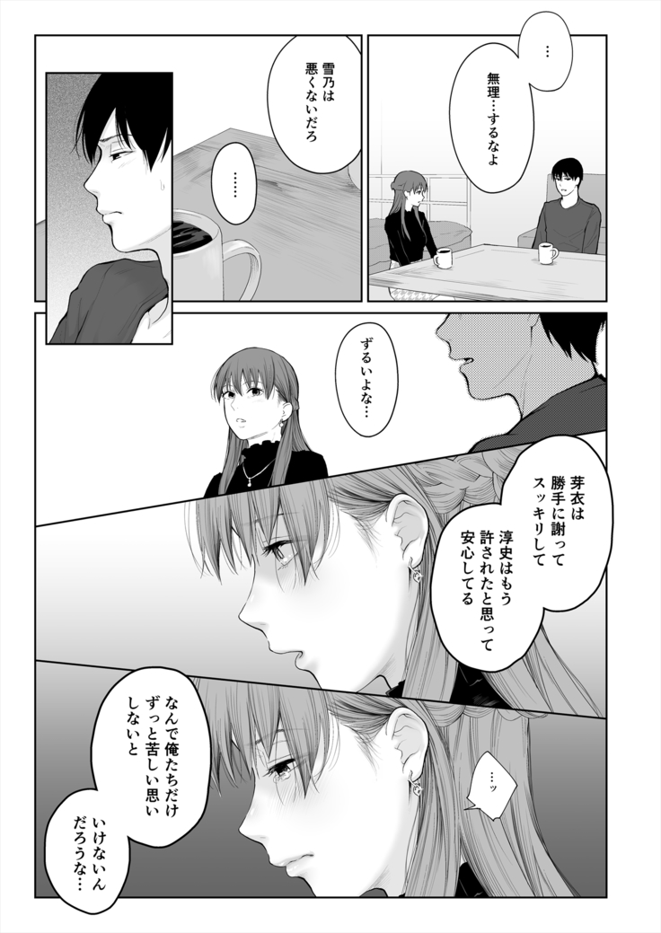 Shikaku to Batsu
