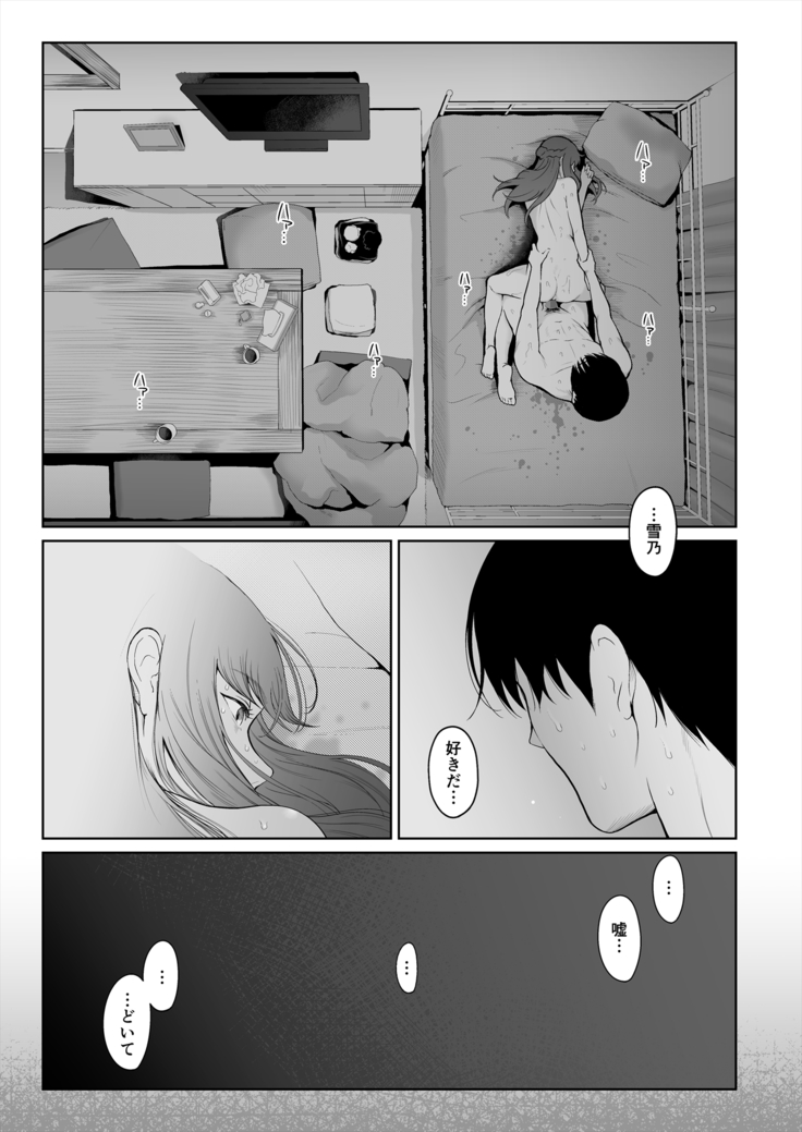 Shikaku to Batsu