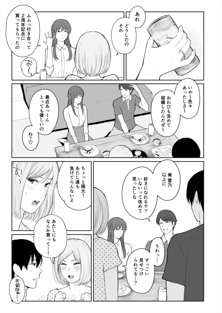 Shikaku to Batsu