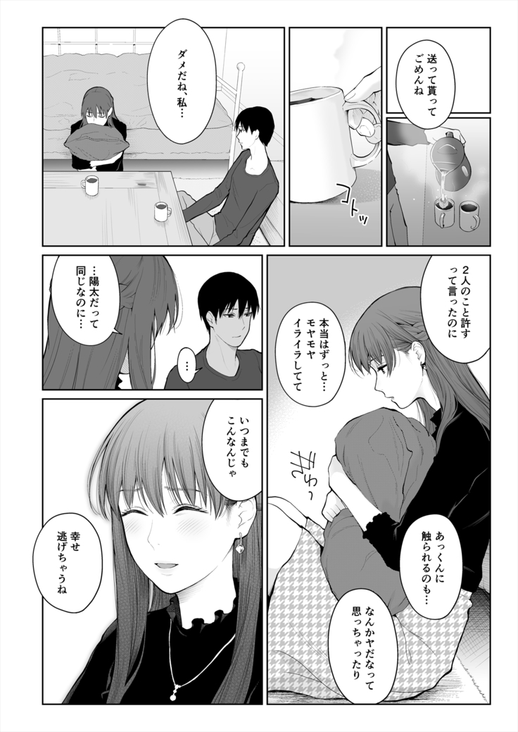 Shikaku to Batsu