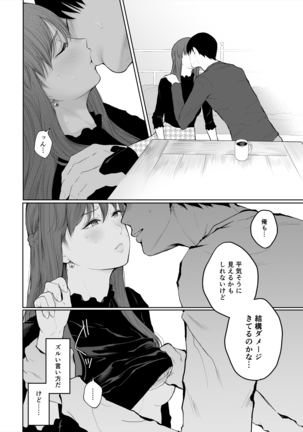 Shikaku to Batsu Page #19