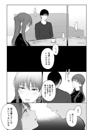 Shikaku to Batsu Page #17