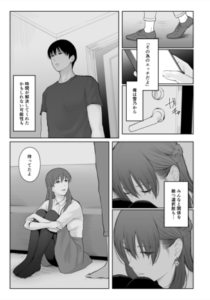 Shikaku to Batsu Page #46