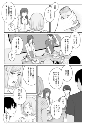 Shikaku to Batsu Page #44