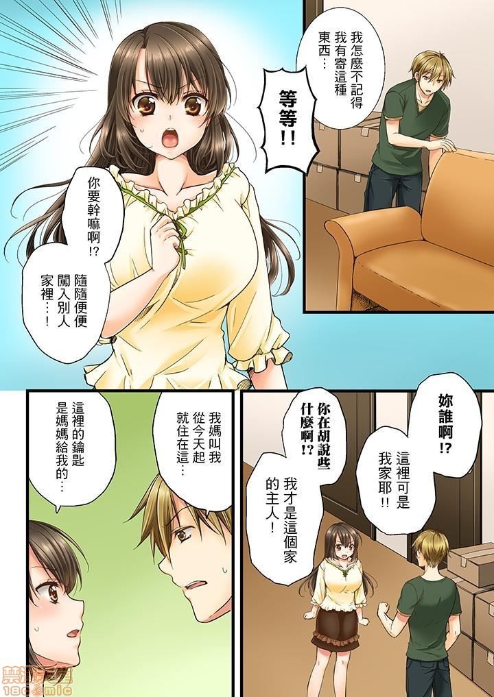 幼馴染にイかされるなんて…!同居初日に喧嘩エッチ1-10