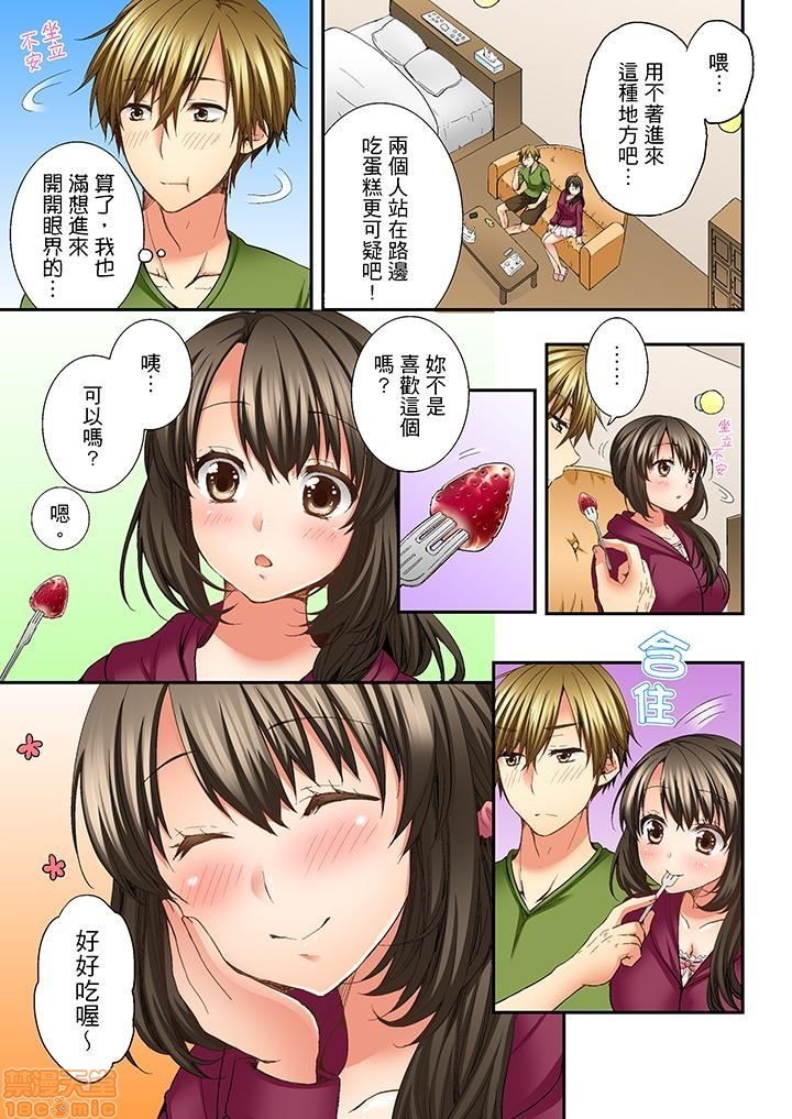 幼馴染にイかされるなんて…!同居初日に喧嘩エッチ1-10