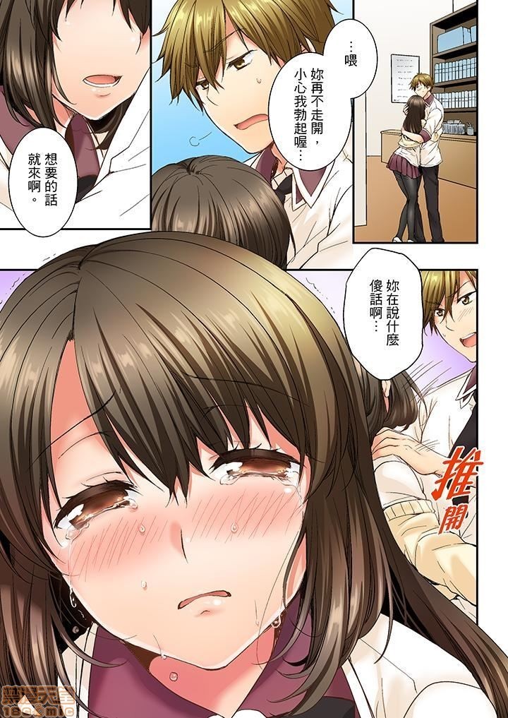 幼馴染にイかされるなんて…!同居初日に喧嘩エッチ1-10