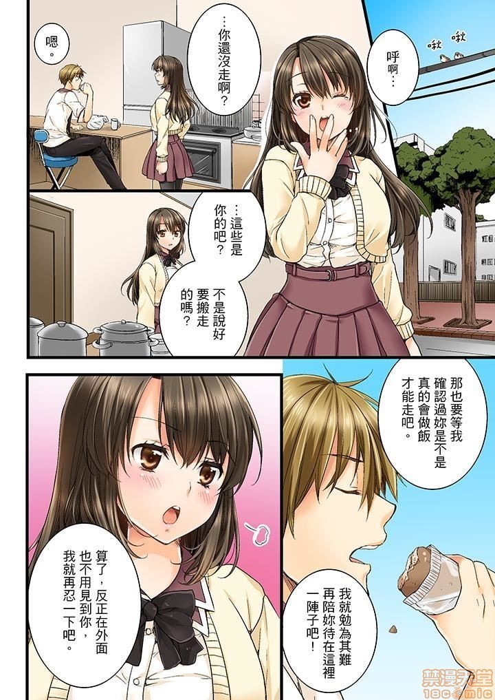 幼馴染にイかされるなんて…!同居初日に喧嘩エッチ1-10