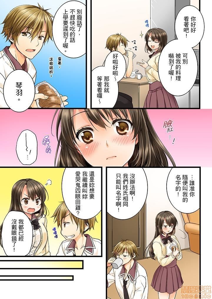 幼馴染にイかされるなんて…!同居初日に喧嘩エッチ1-10