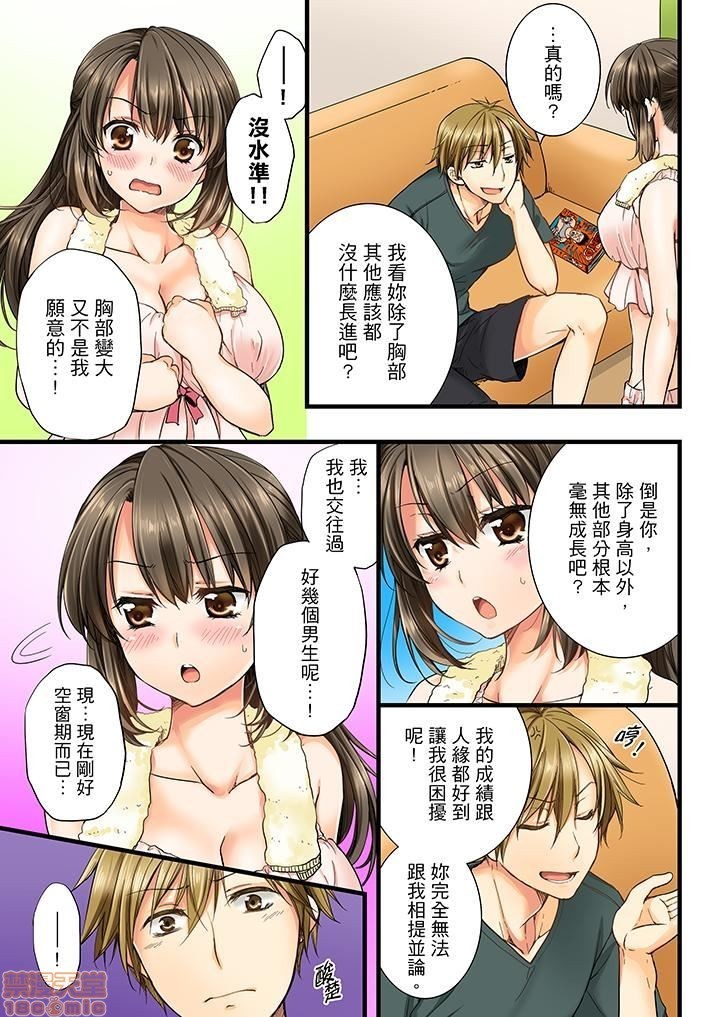 幼馴染にイかされるなんて…!同居初日に喧嘩エッチ1-10