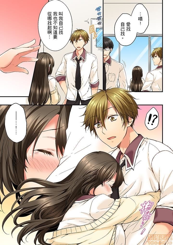 幼馴染にイかされるなんて…!同居初日に喧嘩エッチ1-10