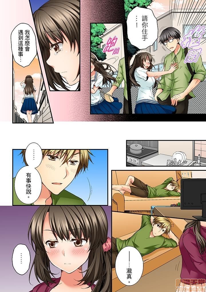 幼馴染にイかされるなんて…!同居初日に喧嘩エッチ1-10