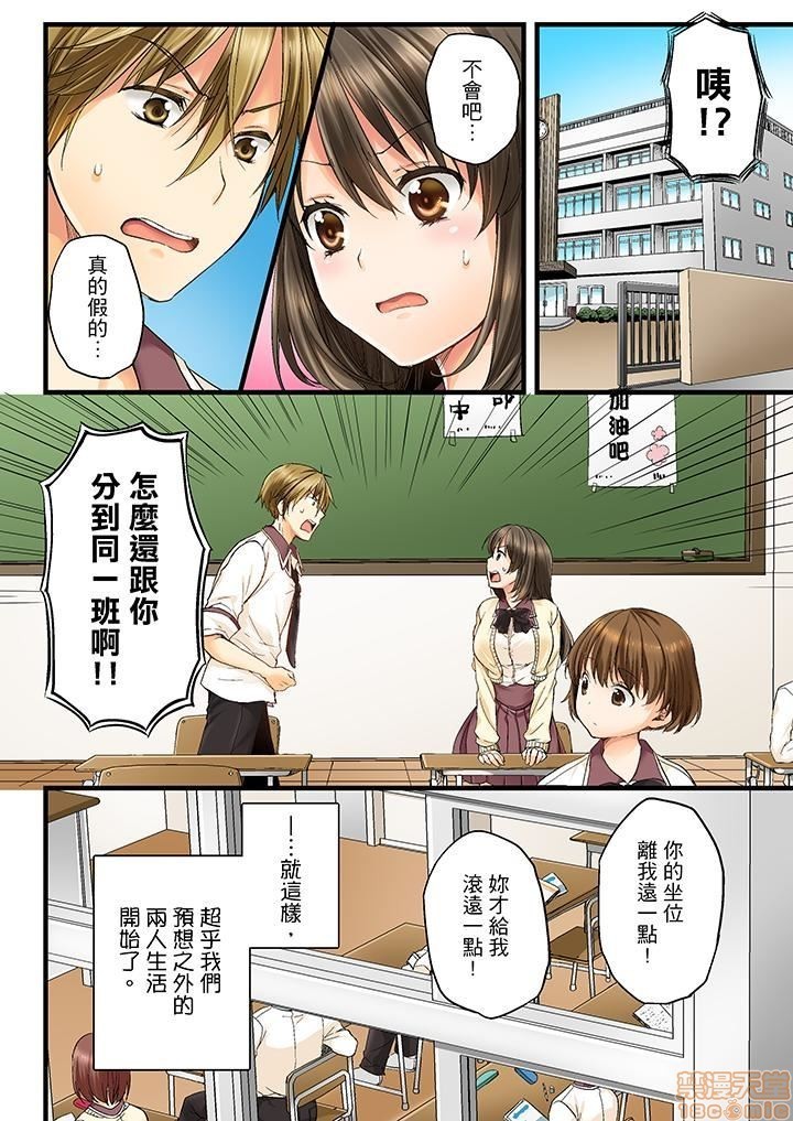 幼馴染にイかされるなんて…!同居初日に喧嘩エッチ1-10
