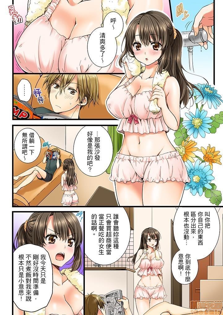 幼馴染にイかされるなんて…!同居初日に喧嘩エッチ1-10