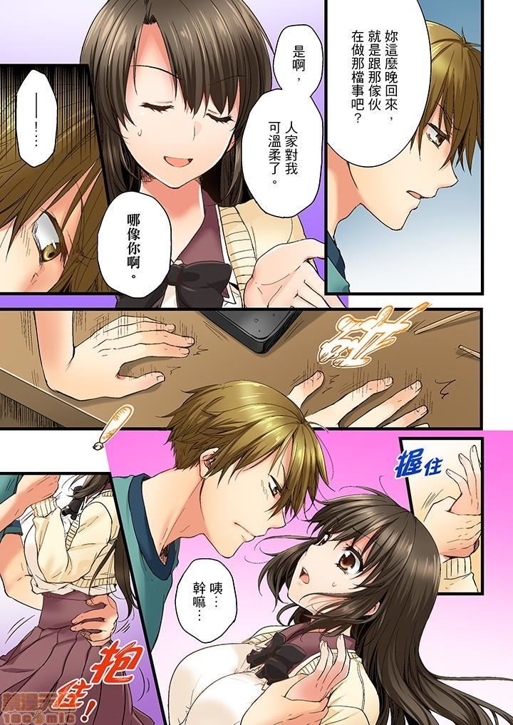 幼馴染にイかされるなんて…!同居初日に喧嘩エッチ1-10