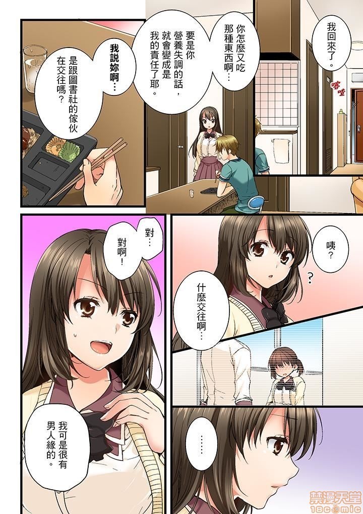 幼馴染にイかされるなんて…!同居初日に喧嘩エッチ1-10
