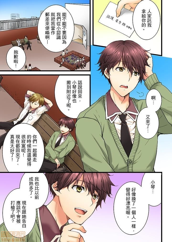 幼馴染にイかされるなんて…!同居初日に喧嘩エッチ1-10
