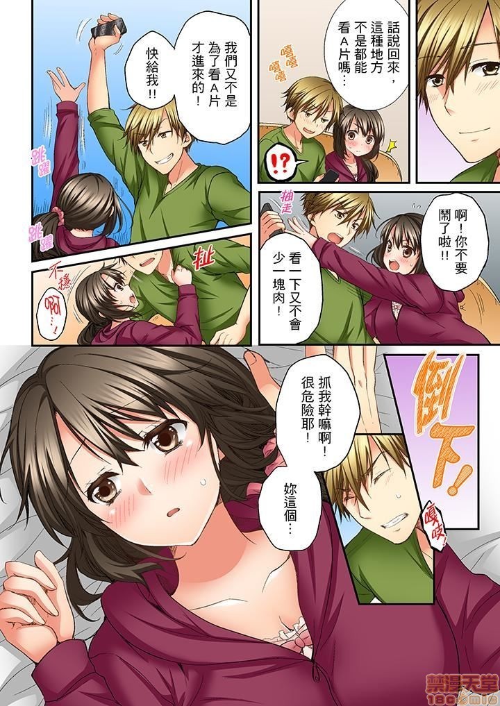 幼馴染にイかされるなんて…!同居初日に喧嘩エッチ1-10