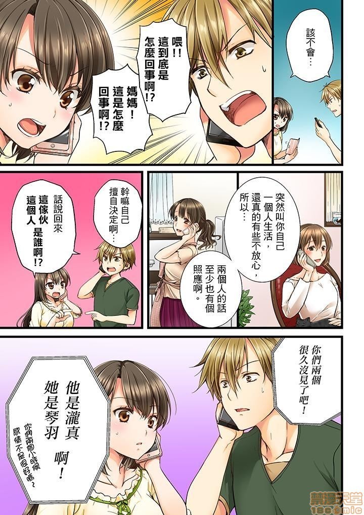 幼馴染にイかされるなんて…!同居初日に喧嘩エッチ1-10