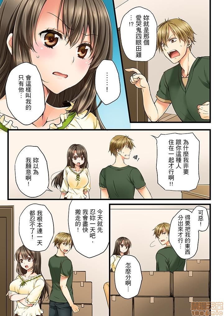 幼馴染にイかされるなんて…!同居初日に喧嘩エッチ1-10