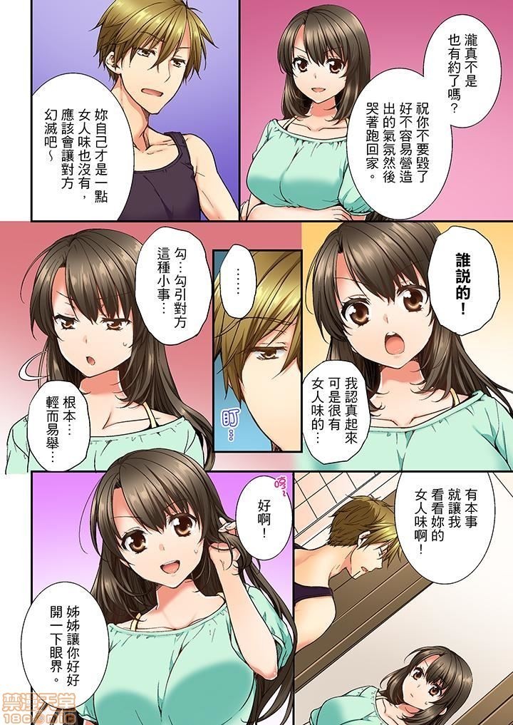 幼馴染にイかされるなんて…!同居初日に喧嘩エッチ1-10