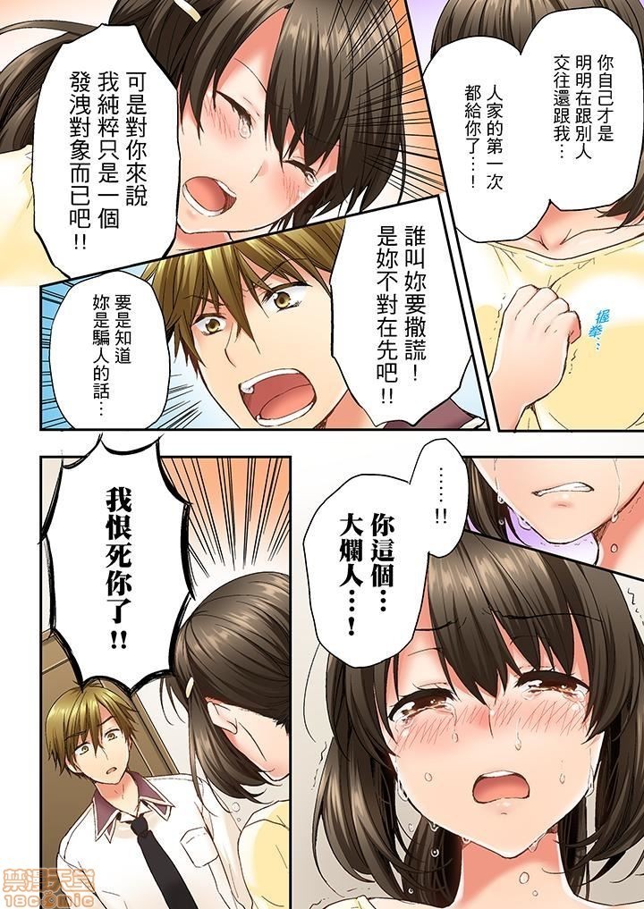 幼馴染にイかされるなんて…!同居初日に喧嘩エッチ1-10