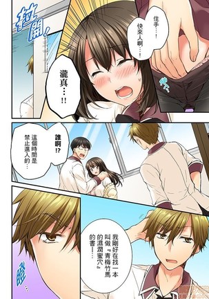 幼馴染にイかされるなんて…!同居初日に喧嘩エッチ1-10 Page #102