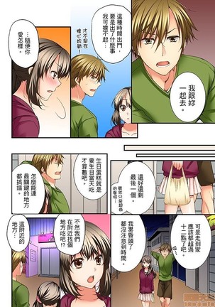 幼馴染にイかされるなんて…!同居初日に喧嘩エッチ1-10 Page #82