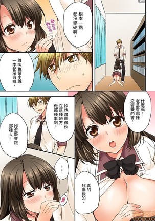 幼馴染にイかされるなんて…!同居初日に喧嘩エッチ1-10 Page #107