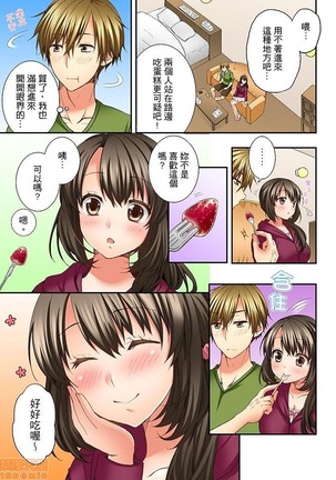 幼馴染にイかされるなんて…!同居初日に喧嘩エッチ1-10 Page #83