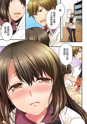 幼馴染にイかされるなんて…!同居初日に喧嘩エッチ1-10 Page #105