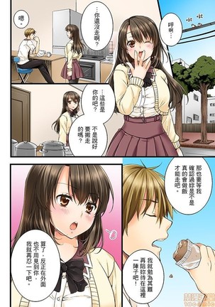 幼馴染にイかされるなんて…!同居初日に喧嘩エッチ1-10 Page #26