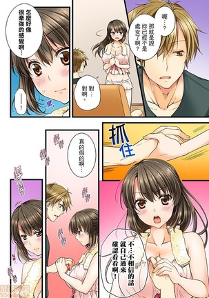 幼馴染にイかされるなんて…!同居初日に喧嘩エッチ1-10 Page #12