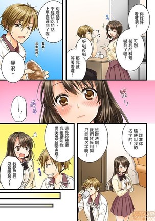 幼馴染にイかされるなんて…!同居初日に喧嘩エッチ1-10 Page #27