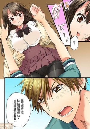 幼馴染にイかされるなんて…!同居初日に喧嘩エッチ1-10 Page #36
