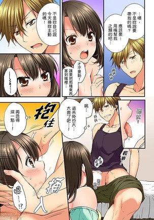 幼馴染にイかされるなんて…!同居初日に喧嘩エッチ1-10 Page #59