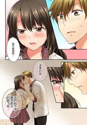 幼馴染にイかされるなんて…!同居初日に喧嘩エッチ1-10 Page #106