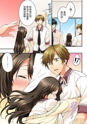 幼馴染にイかされるなんて…!同居初日に喧嘩エッチ1-10 Page #103