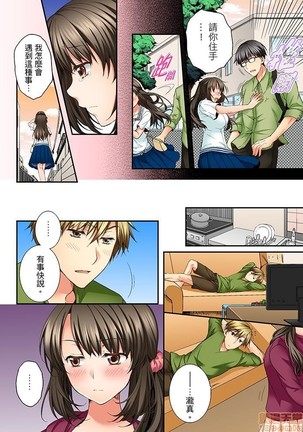 幼馴染にイかされるなんて…!同居初日に喧嘩エッチ1-10 Page #80