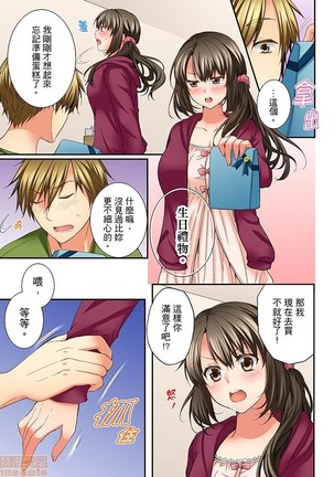 幼馴染にイかされるなんて…!同居初日に喧嘩エッチ1-10 Page #81