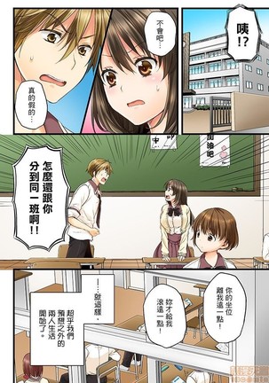 幼馴染にイかされるなんて…!同居初日に喧嘩エッチ1-10 Page #28