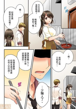 幼馴染にイかされるなんて…!同居初日に喧嘩エッチ1-10 Page #122