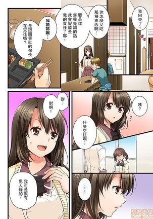 幼馴染にイかされるなんて…!同居初日に喧嘩エッチ1-10 Page #34