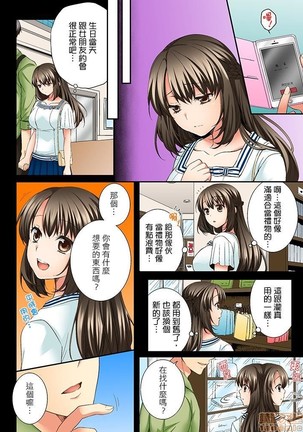 幼馴染にイかされるなんて…!同居初日に喧嘩エッチ1-10 Page #78