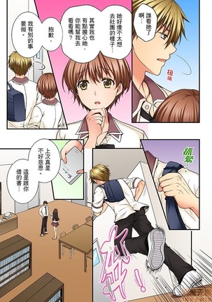 幼馴染にイかされるなんて…!同居初日に喧嘩エッチ1-10 Page #99