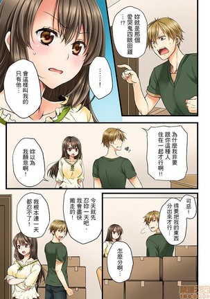 幼馴染にイかされるなんて…!同居初日に喧嘩エッチ1-10 - Page 9